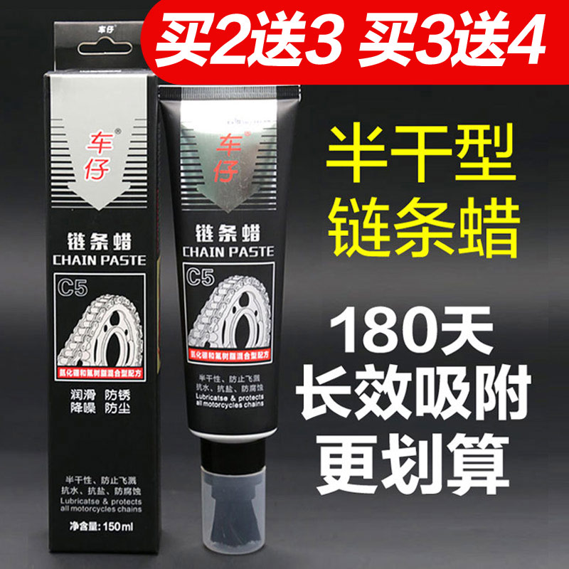 车仔摩托车链条油保养油封链条清洗剂套装链条蜡不甩油防水防尘