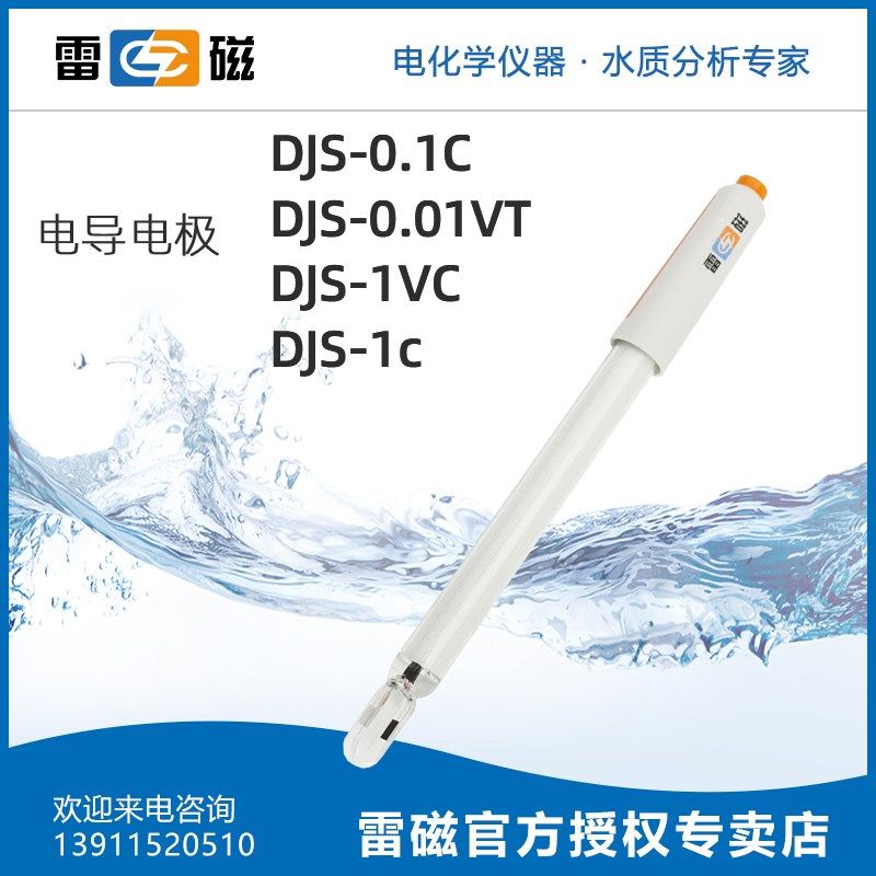 上海雷磁电导电极DJS-1C/DJS-1VC/DJS-1VTC/DJS-0.1C铂黑光亮