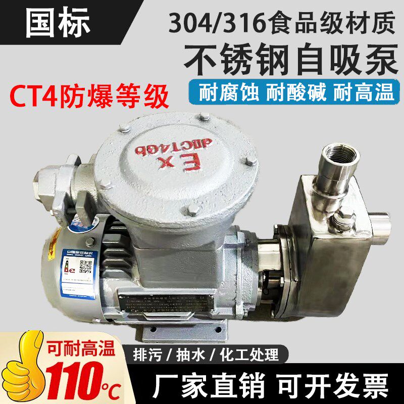CT4防爆304不锈钢自吸泵耐腐蚀离心泵耐酸碱化工泵卧式耐高温水泵