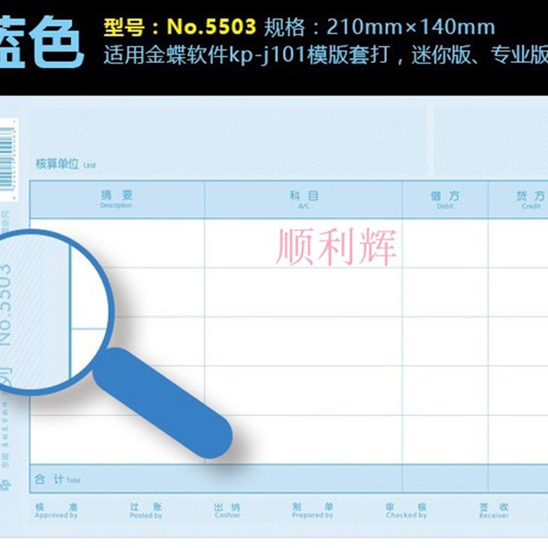 金蝶凭证打印纸KP-J101凭打印纸