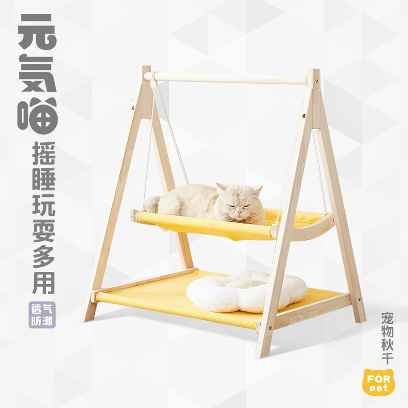 元気喵丨猫咪摇篮床吊床宠物秋千猫窝夏季透气吊床实木四季通用