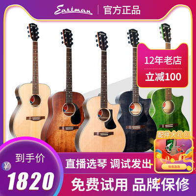 Eastman伊斯特曼吉他 PCH1 PCH2 PCH3初学面单单板学生男女民谣木