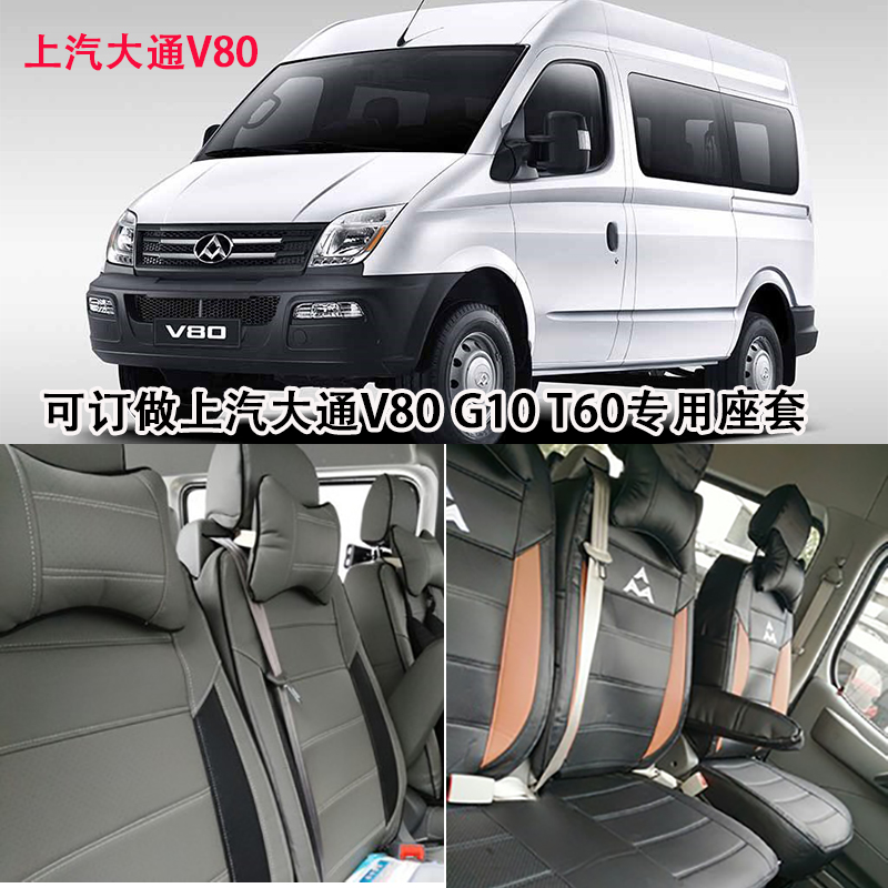 上汽大通V80专用座套3座5座6座7座V90汽车四季冰丝坐垫坐椅套全包