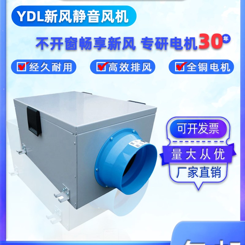 上海应达YDL开启式新风换气静音风机风排气扇管道风机换气扇排风