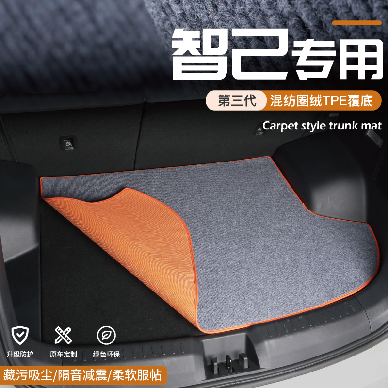 专用24款智己LS6后备箱垫23智己ls7尾箱垫L7汽车内饰用品改装配件