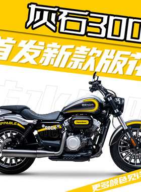 适用于奔达BENDA灰石300改装全车拉花新款防水贴花贴纸版花版画