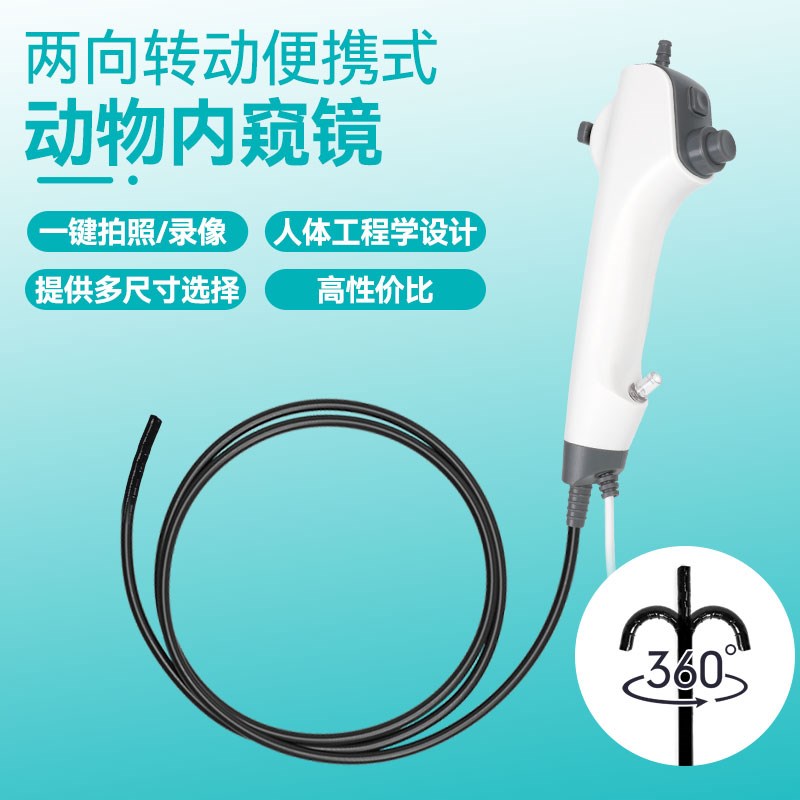 便携式动物内窥镜 动物手术窥探工具 3.9MM两向转动工业内窥镜