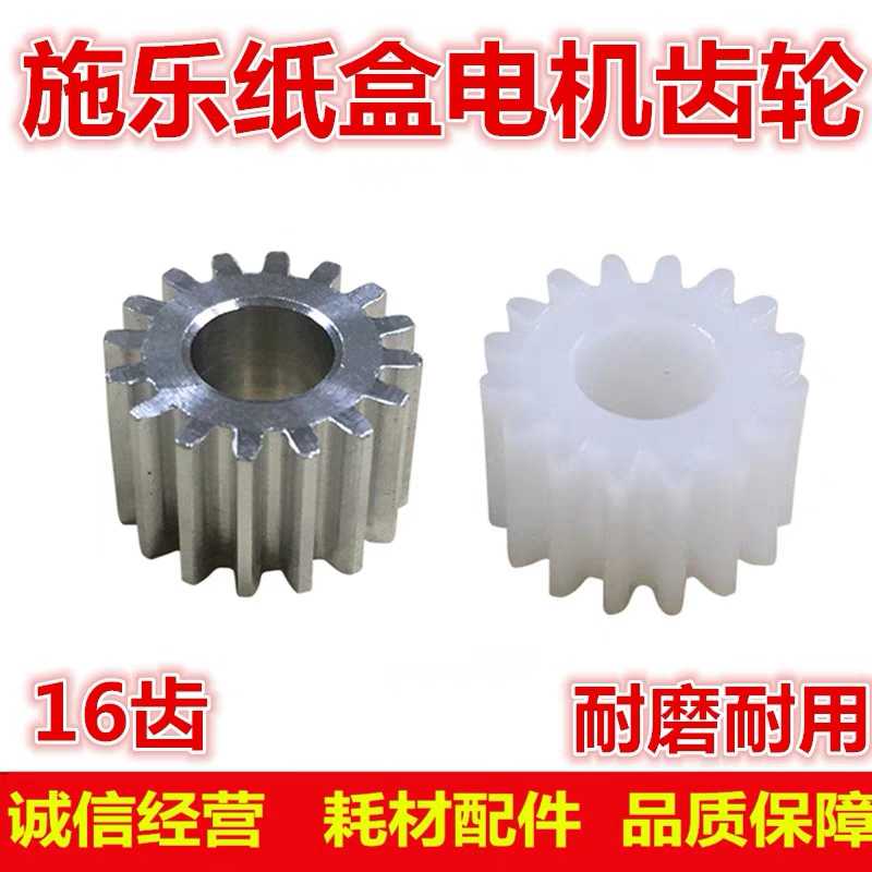 【十斤】施乐4110 4112 4127 4590 D95 125纸盒搓纸齿轮 纸盒齿轮