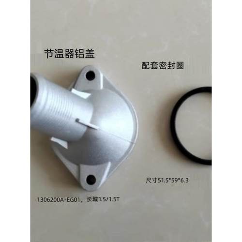 H腾翼CM凌傲绚丽G,GB,HH酷派自动挡AT铝盖节温器盖