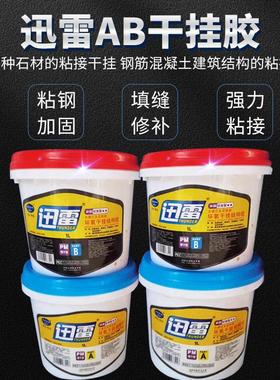 AB胶瓷砖干挂点挂