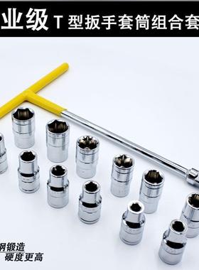 T型手动套筒扳手家用汽车机车维修可换头大飞套筒头丁字杆扳手