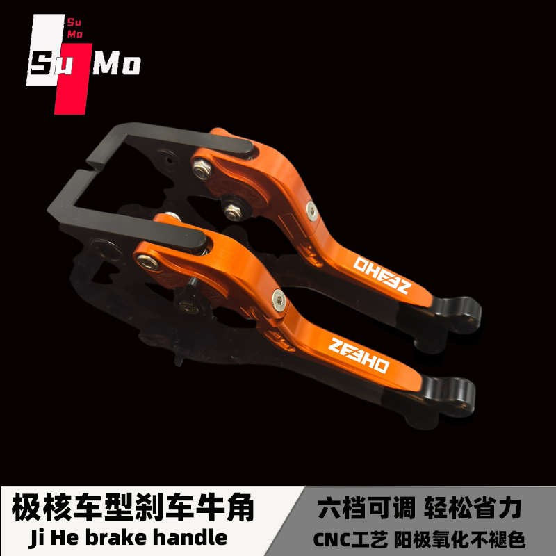 适用极核AE8h/AE6/AE4/AE2改装刹车牛角可调防摔碟刹拉杆手把驻车