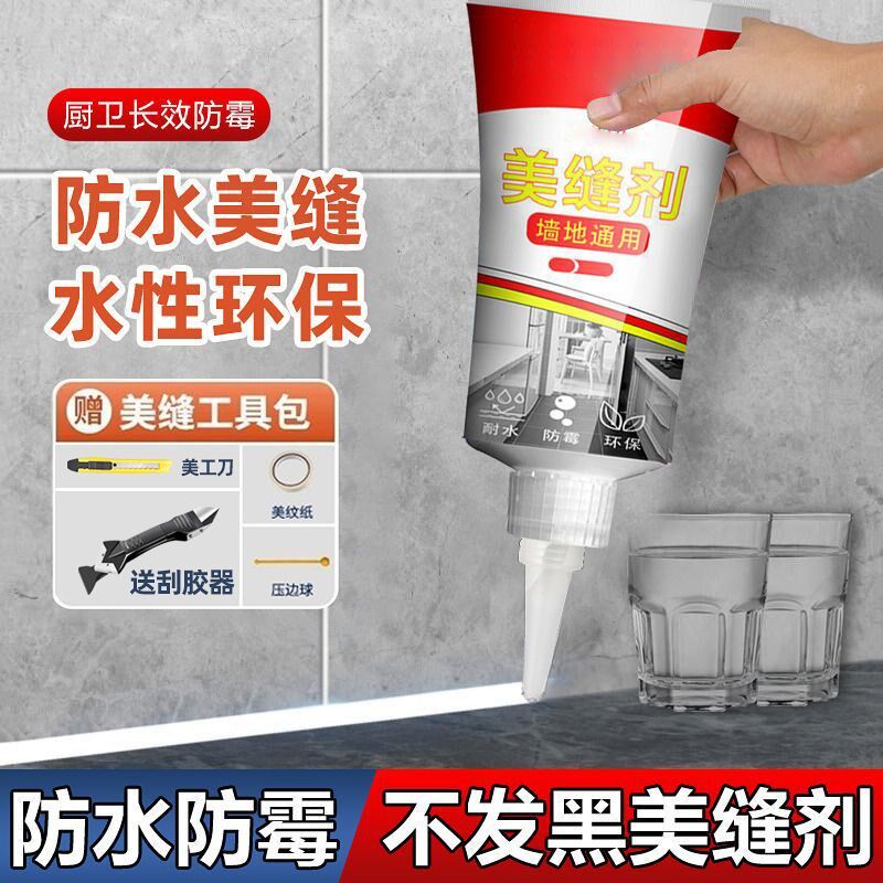 美缝剂,填补每一处缝隙,让空间更加完美无瑕,彰显.生活品质。