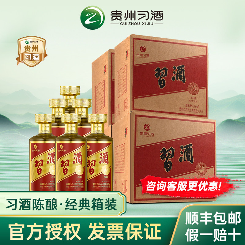 贵州习酒陈酿酱香型纯粮白酒53度500ml礼盒整箱装6瓶酱酒婚宴用酒