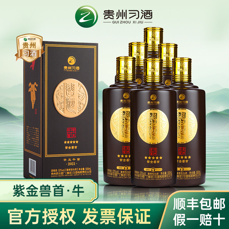 贵州习酒紫金兽首牛酱香型白酒53度500ml生肖酒收藏送礼纪念老酒