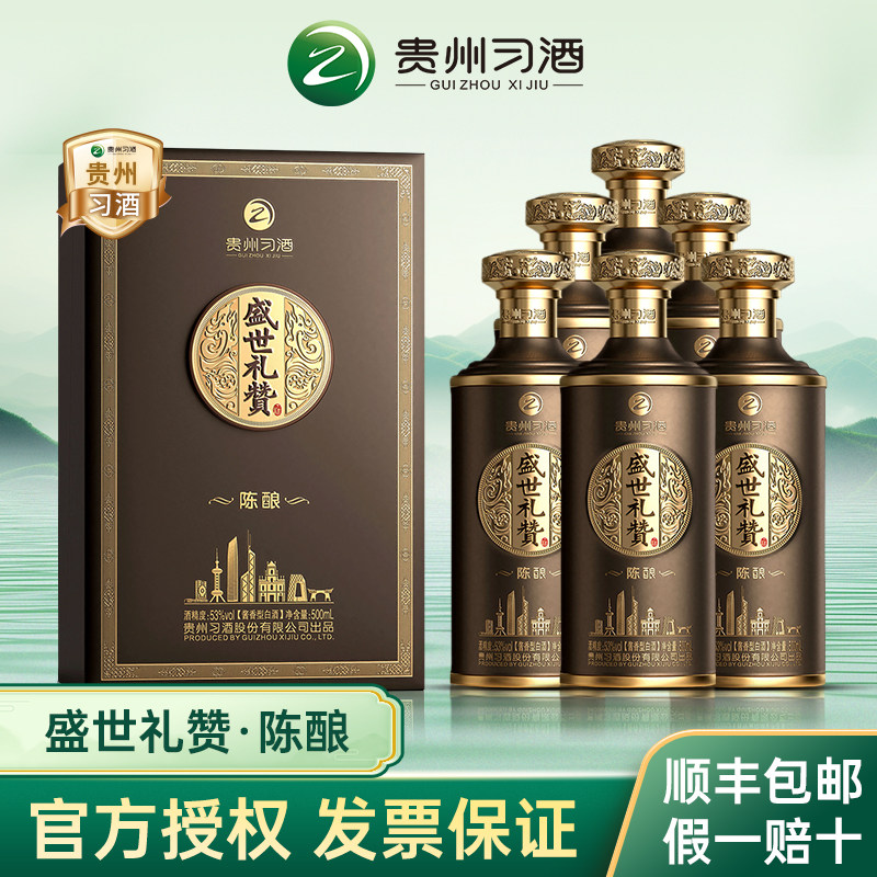 习酒盛世礼赞陈酿53度婚庆宴会酱香型陈年老酒纯粮高度白酒500ml