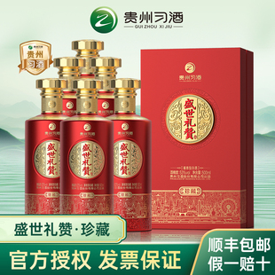 习酒盛世礼赞珍藏酱香型白酒53度500ml周岁酒满月酒喜宴婚宴用酒