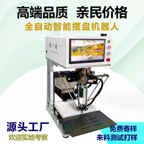 蜘蛛手自动化视觉摆盘机器人机械臂高精度机械爪柔性上料振动盘