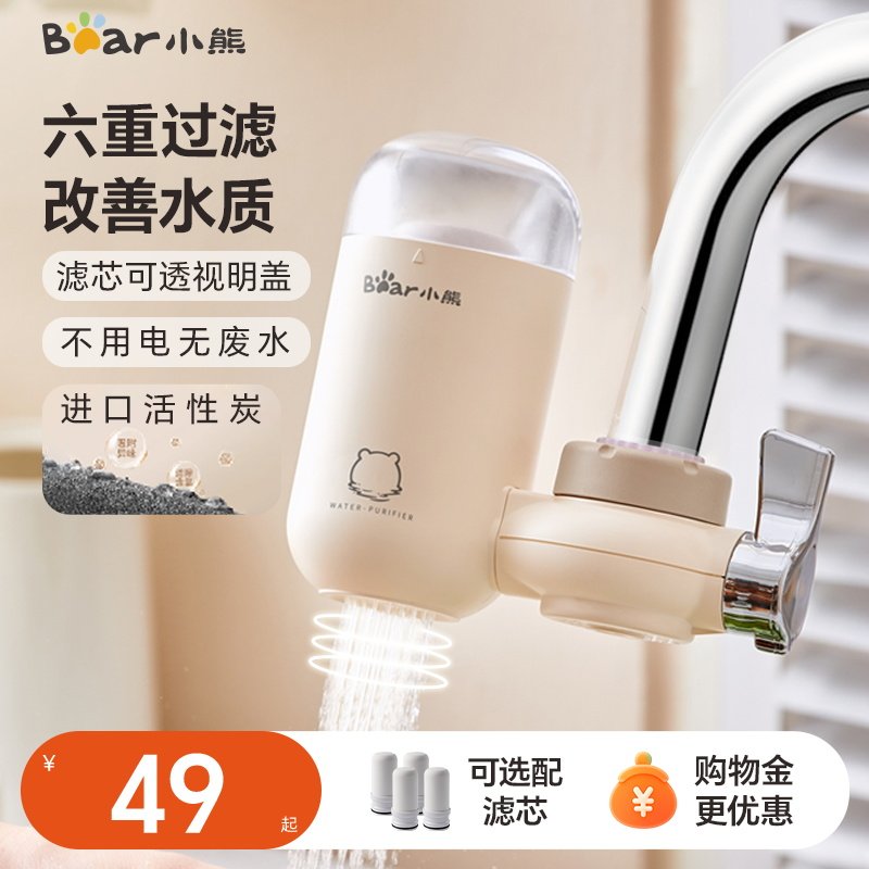 小熊水龙头净水器自来水净化过滤器专用厨房家用前置滤芯除氯滤水