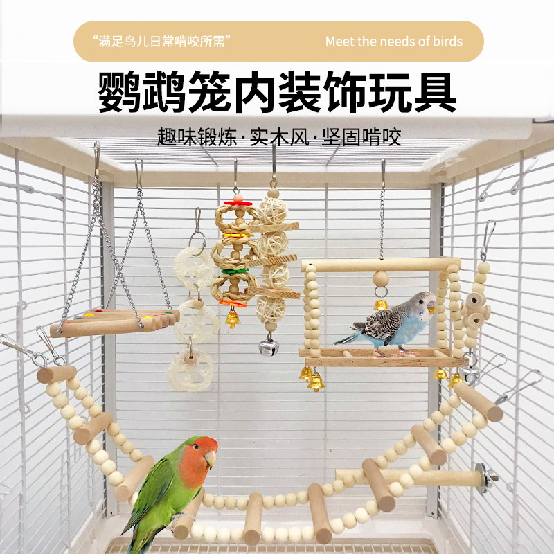 花佰仕鹦鹉玩具木质秋千8件套