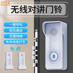 无线对讲门铃家用远距离老人呼叫器办公室双向语音对讲 小叮云