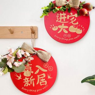饰布置用品 新居入伙福字挂饰乔迁之喜墙壁门挂件新年春节入户装