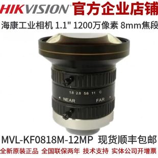 海康工业镜头 海康KF0818M 12MP海康工业镜头 镜头1.1 1200万8mm