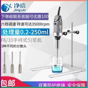 均质机组织捣碎匀浆机F6 手持式 10实验室高速剪切机分散搅拌机