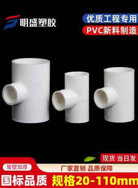 PVC异径三通上水管变径接头给水管110转20 25 32 40 50 63 75 90