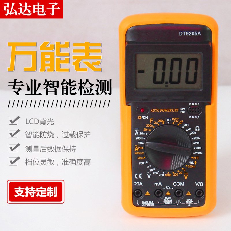 厂家供应高精密数字万用表 DT9205A测量大电容万用表指针式表笔