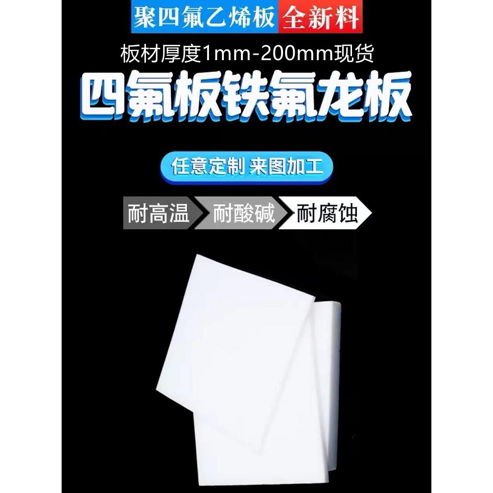 全新料零切铁氟龙板聚四氟乙烯板特氟龙垫条块塑料王PTFE板棒加工