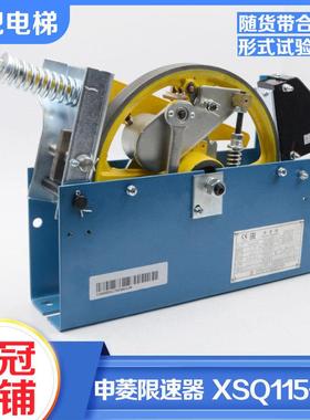 电梯限速器XSQ5-02 2 3 适用西奥巨通奥的斯配件