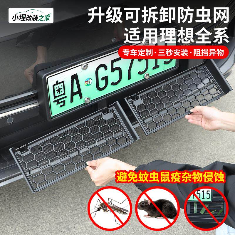 理想L6L7L8L9防虫网前脸中网保护防尘罩三段式可拆卸改装配件用品