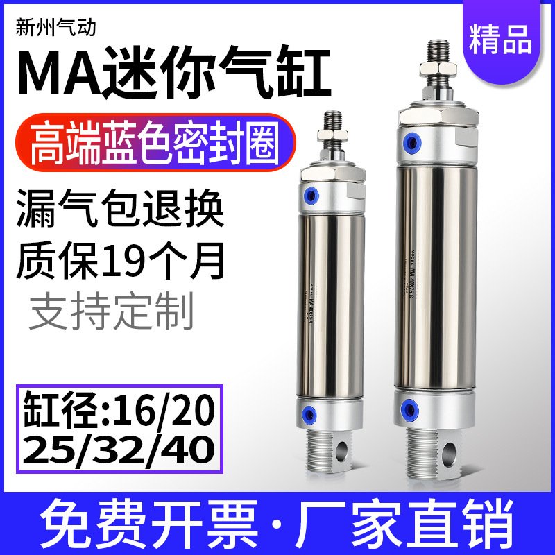 亚德客型MA气缸16不锈钢20迷你25铝合金小型32气动元件40X50×300