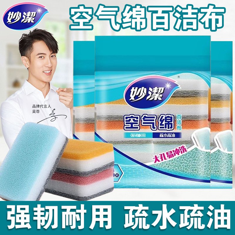 妙洁空气棉百洁布家用双面厨房刷锅刷碗抹布加厚清洁块海绵擦