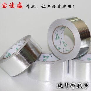 50米长 隔热加厚玻纤布铝箔胶带防水耐高温锡箔纸宽1 5CM
