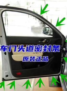适用08-09-10-11-12款老朗逸车门胶条防水密封条 车门头道胶条