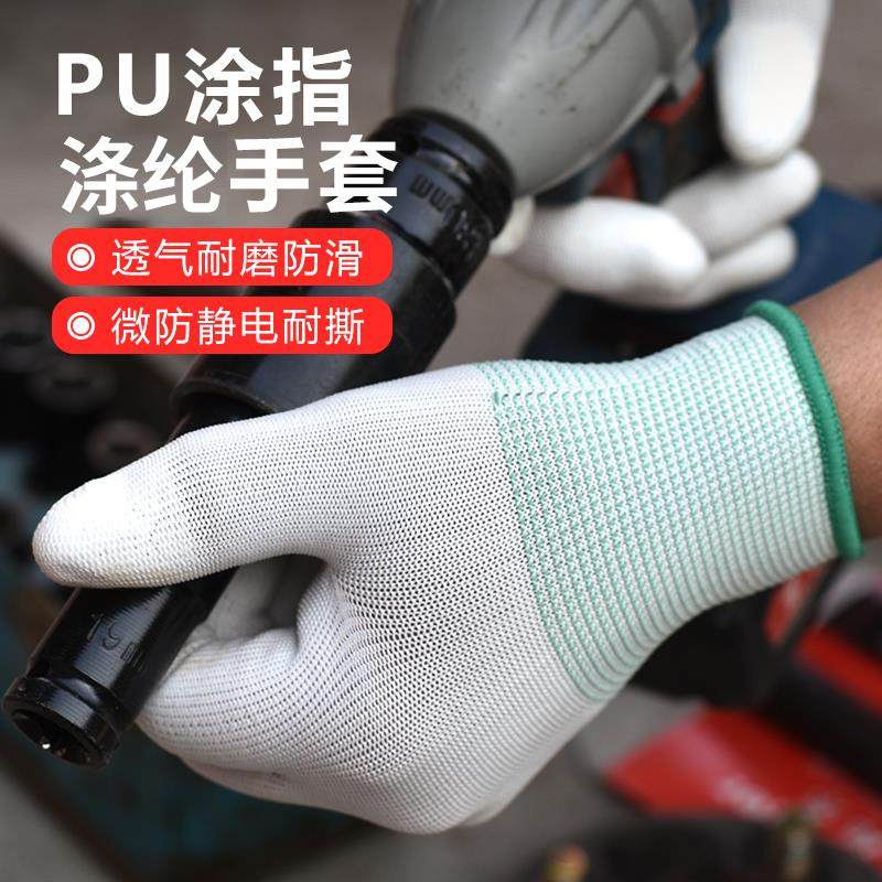 pu涂指手套劳保耐磨女士防静电薄款加厚尼龙防滑工作透气白色