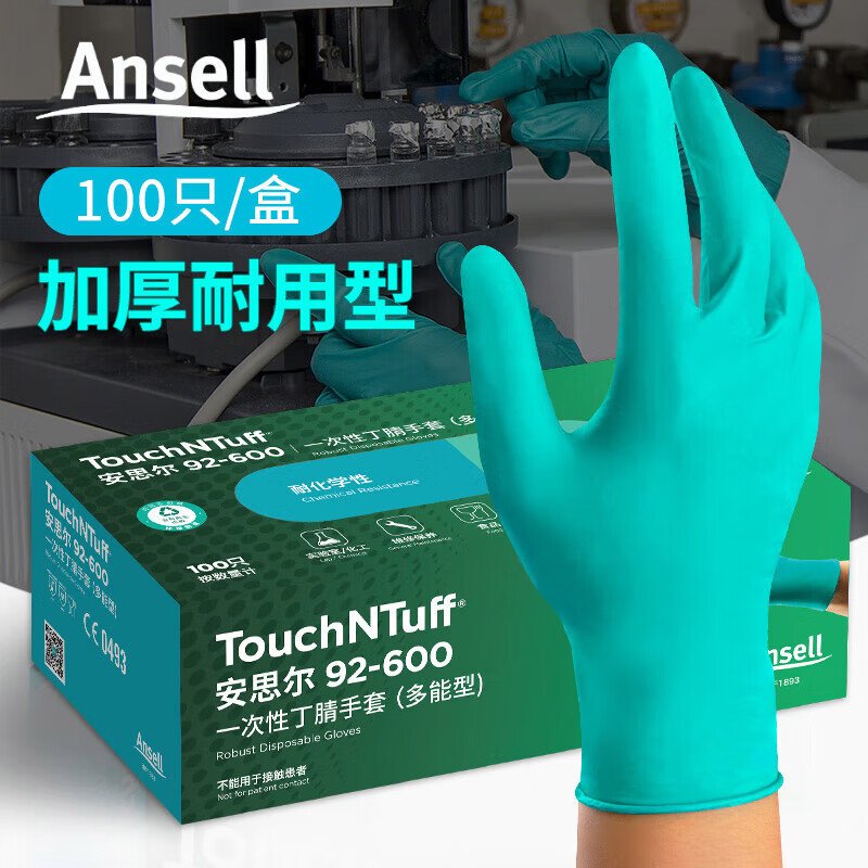 92-600一次性丁腈手套实验室防化手套食品工业无粉丁腈手套