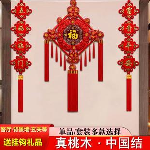中国结桃木挂件新款大号客厅福字挂饰镇宅玄关乔迁装饰平安中国结