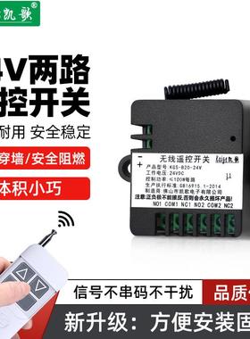 直流24v电机无线遥控开关 24v遥控模块马达灯具遥控正反转控制器