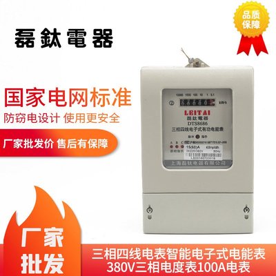仪表电表三相四线电度表智能电子式电能表380V100A