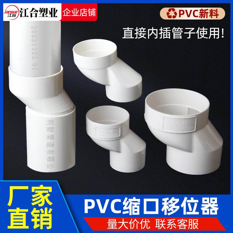 PVC缩口偏心移位器5075排水管移位地漏偏心器偏置1.5 2.5 5下插管