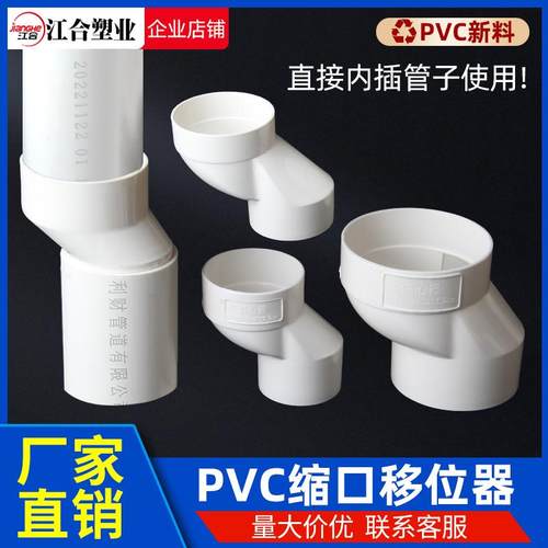 PVC缩口偏心移位器5075排水管移位地漏偏心器偏置1.5 2.5 5下插管