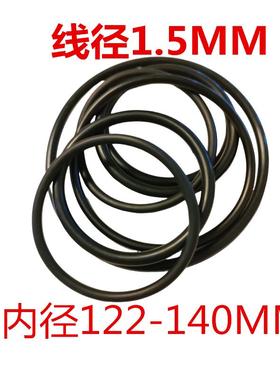 O型圈橡胶圈线 线径1.5*122/123/125/127/130/132/135/137/140/O