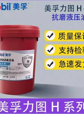 液压油46号DTE24 25 26/力图H68怪手堆高机通用抗磨液压油
