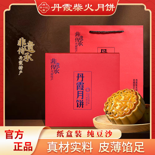 丹霞许记广式豆沙月饼