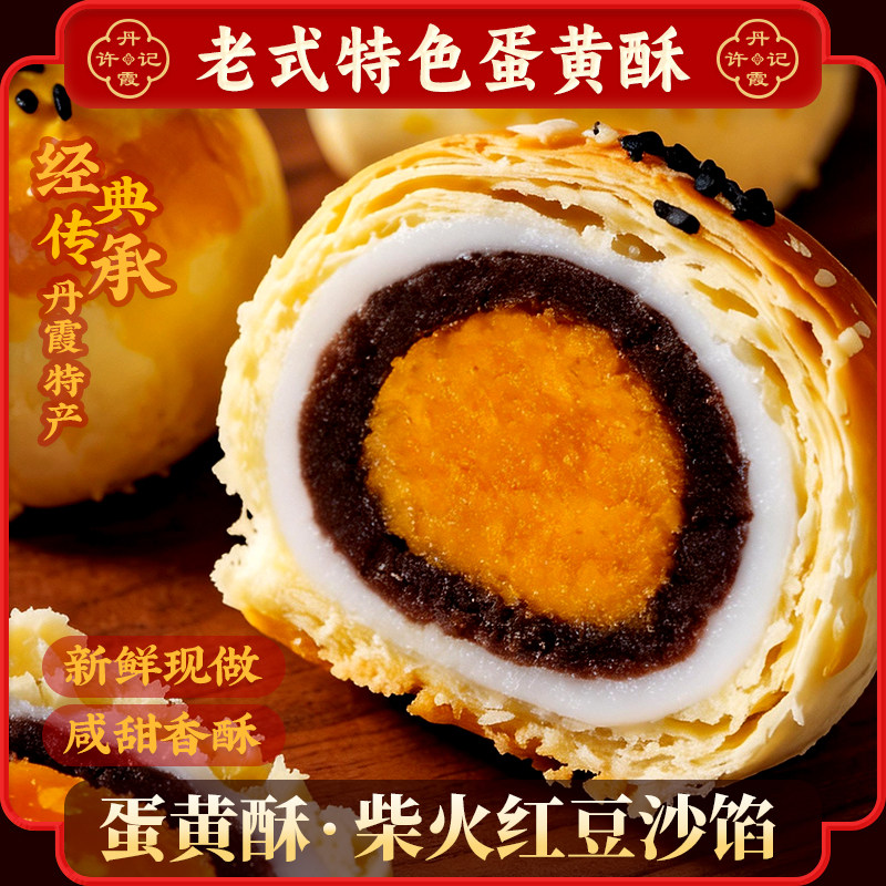 柴火红豆沙蛋黄酥营养早餐广东丹霞特产小吃传统中式糕点休闲零食