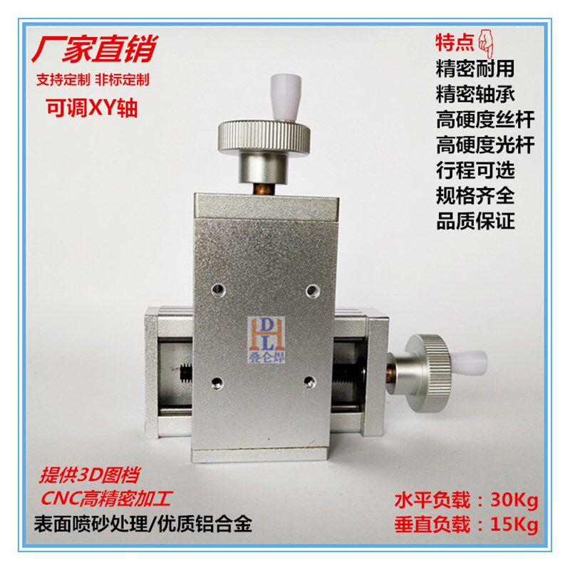精密二维手动十字滑台手动托板微调滑块