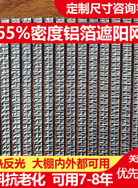 铝箔遮阳网防晒隔热窗户75窗帘99大棚遮阳防晒网加厚进口银灰色网